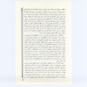 کتاب جمعه سال اول شماره ۷ صفحه ۹۳