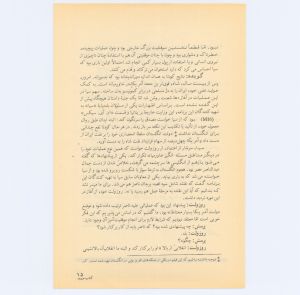 کتاب جمعه سال اول شماره ۲۹ صفحه ۱۵