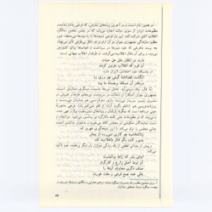 کتاب جمعه سال اول شماره ۳ صفحه ۸۵