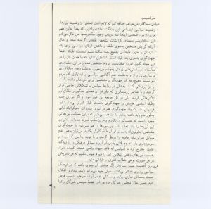 کتاب جمعه سال اول شماره ۴ صفحه ۱۱