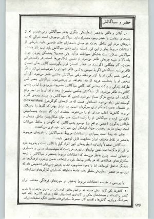 کتاب جمعه سال اول شماره ۱۳ صفحه ۱۲۶