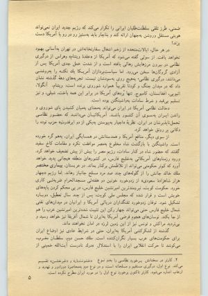 کتاب جمعه سال اول شماره ۲۱ صفحه ۵