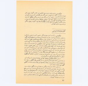 کتاب جمعه سال اول شماره ۲۹ صفحه ۹۶