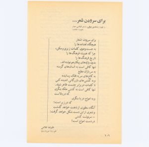 کتاب جمعه سال اول شماره ۲۹ صفحه ۱۰۶