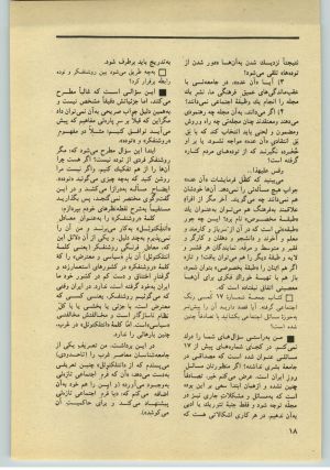 کتاب جمعه سال اول شماره ۳۱ صفحه ۱۸