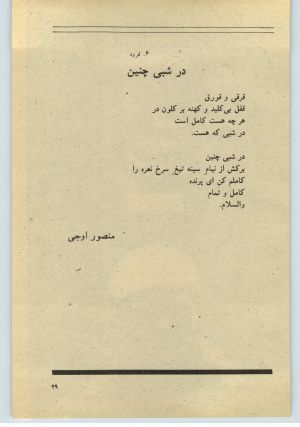 کتاب جمعه سال اول شماره ۳۶ صفحه ۲۹