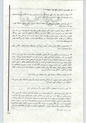 کتاب جمعه سال اول شماره ۱۲ صفحه ۱۲۹