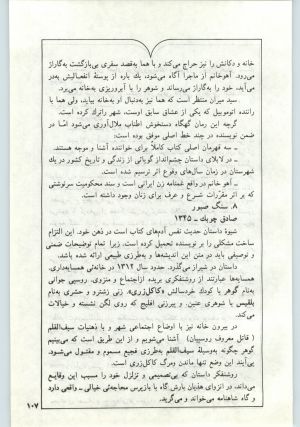 کتاب جمعه سال اول شماره ۱۴ صفحه ۱۰۷