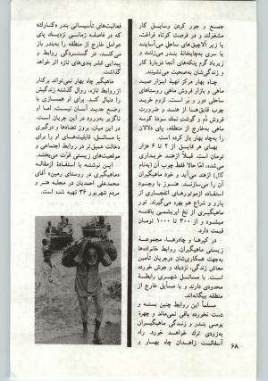 کتاب جمعه سال اول شماره ۱۶ صفحه ۶۸