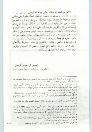 کتاب جمعه سال اول شماره ۱۸ صفحه ۱۱۳