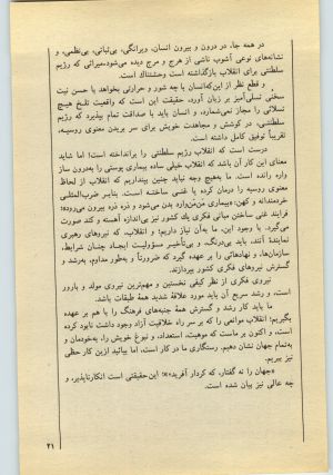 کتاب جمعه سال اول شماره ۲۲ صفحه ۲۱