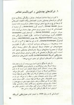 کتاب جمعه سال اول شماره ۱۶ صفحه ۳۹