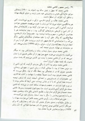 کتاب جمعه سال اول شماره ۲۰ صفحه ۸۴