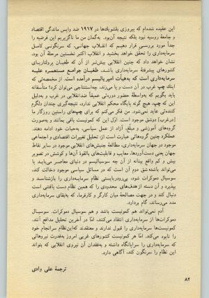 کتاب جمعه سال اول شماره ۲۲ صفحه ۸۲