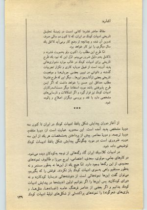 کتاب جمعه سال اول شماره ۲۳ صفحه ۱۳۹