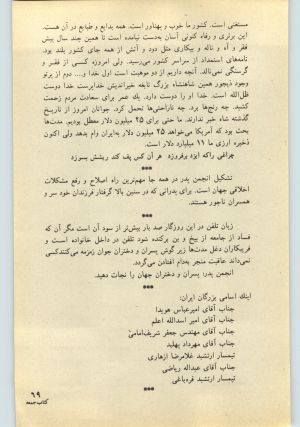 کتاب جمعه سال اول شماره ۲۸ صفحه ۶۹