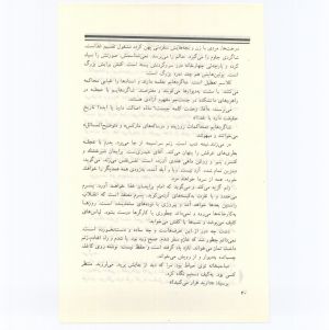 کتاب جمعه سال اول شماره ۵ صفحه ۴۰