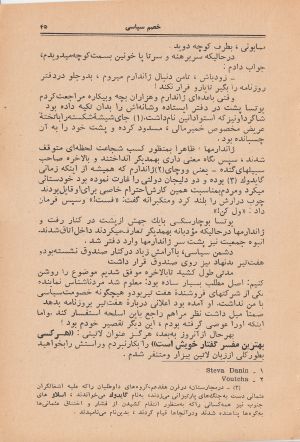 کتاب هفته شماره یک صفحه ۴۵