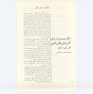 کتاب جمعه سال اول شماره ۲ صفحه ۱۰۲