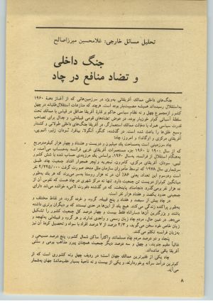 کتاب جمعه سال اول شماره ۳۱ صفحه ۸