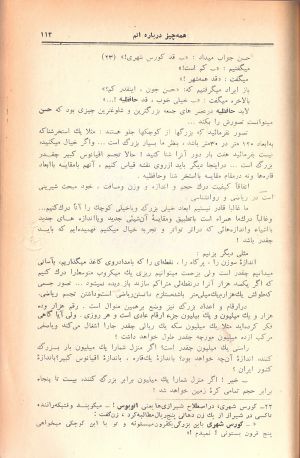 کتاب هفته شماره ۱۳ صفحه ۱۱۳