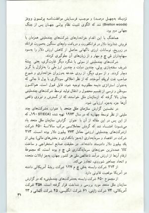 کتاب جمعه سال اول شماره ۱۶ صفحه ۳۱