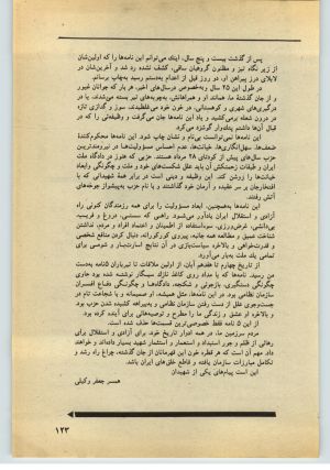 کتاب جمعه سال اول شماره ۳۵ صفحه ۱۲۳