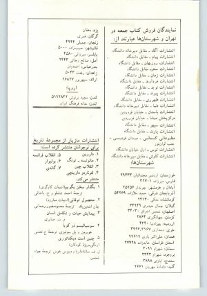 جلد ۳ کتاب جمعه سال اول شماره ۳۶