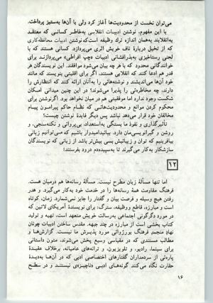 کتاب جمعه سال اول شماره ۱۱ صفحه ۱۶