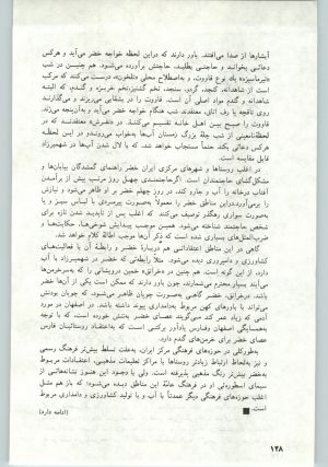 کتاب جمعه سال اول شماره ۱۲ صفحه ۱۲۸