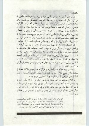 کتاب جمعه سال اول شماره ۱۲ صفحه ۱۴۷