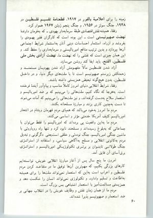 کتاب جمعه سال اول شماره ۲۰ صفحه ۶۰