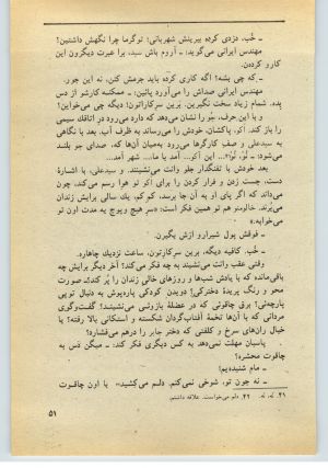 کتاب جمعه سال اول شماره ۳۵ صفحه ۵۱