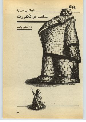 کتاب جمعه سال اول شماره ۳۵ صفحه ۸۷