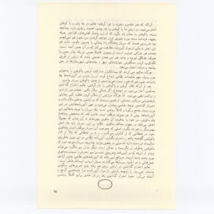 کتاب جمعه سال اول شماره اول صفحه ۲۵
