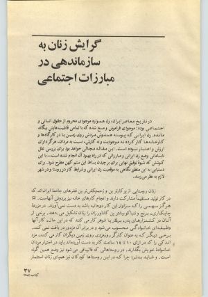 کتاب جمعه سال اول شماره ۳۰ صفحه ۳۷