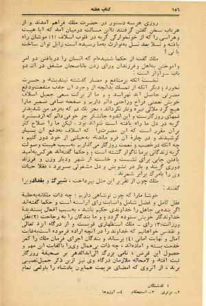 کتاب هفته شماره ۲۵ صفحه ۱۵۶