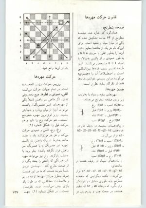 کتاب جمعه سال اول شماره ۲۰ صفحه ۱۳۷