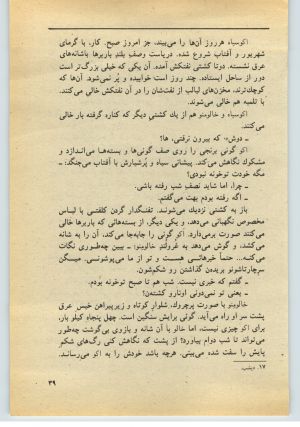 کتاب جمعه سال اول شماره ۳۵ صفحه ۳۹