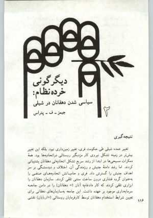 کتاب جمعه سال اول شماره ۱۴ صفحه ۱۱۶