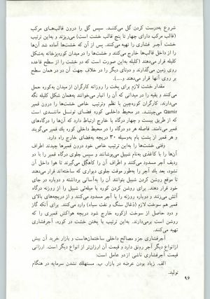 کتاب جمعه سال اول شماره ۱۹ صفحه ۹۶