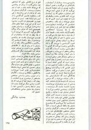 کتاب جمعه سال اول شماره ۱۹ صفحه ۱۲۵