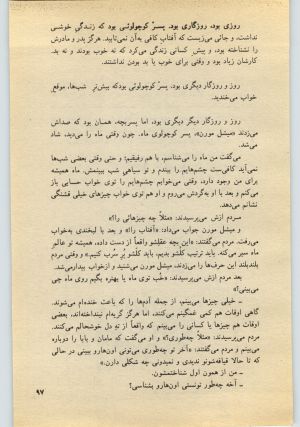 کتاب جمعه سال اول شماره ۲۳ صفحه ۹۷