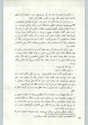 کتاب جمعه سال اول شماره ۱۳ صفحه ۵۶