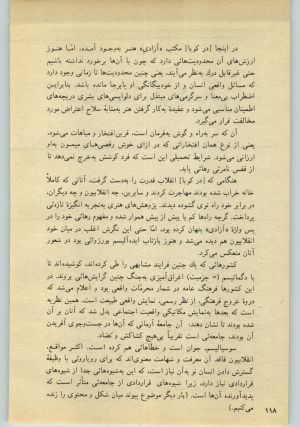 کتاب جمعه سال اول شماره ۲۵ صفحه ۱۱۸