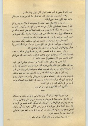 کتاب جمعه سال اول شماره ۲۶ صفحه ۳۹