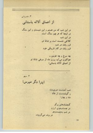 کتاب جمعه سال اول شماره ۳۶ صفحه ۲۶