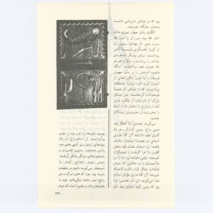 کتاب جمعه سال اول شماره ۷ صفحه ۱۳۹