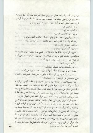 کتاب جمعه سال اول شماره ۱۳ صفحه ۴۳