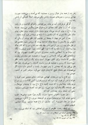 کتاب جمعه سال اول شماره ۱۴ صفحه ۲۷